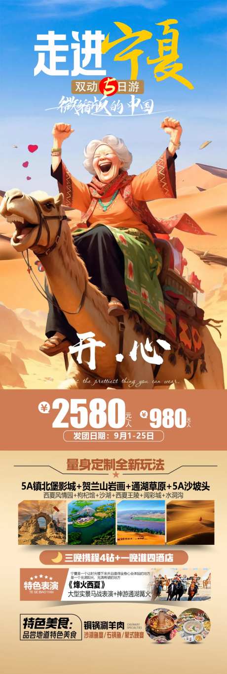 走进宁夏旅游长图海报-采灵感-https://www.cailinggan.com/