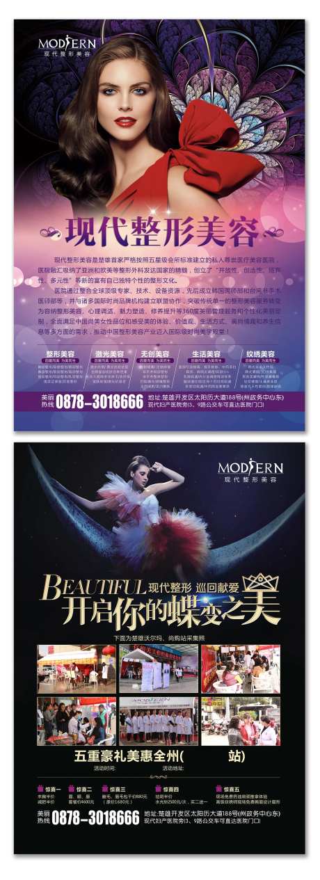 整形美容活动单页-采灵感-https://www.cailinggan.com/