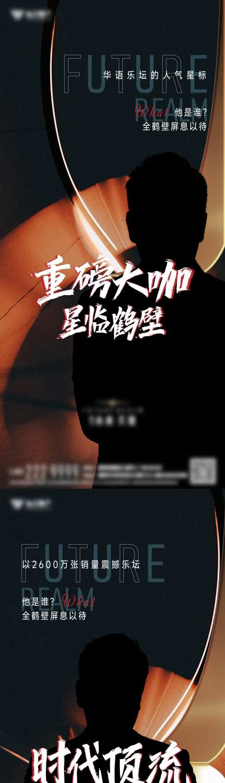 房地产人物剪影前宣海报-采灵感-https://www.cailinggan.com/