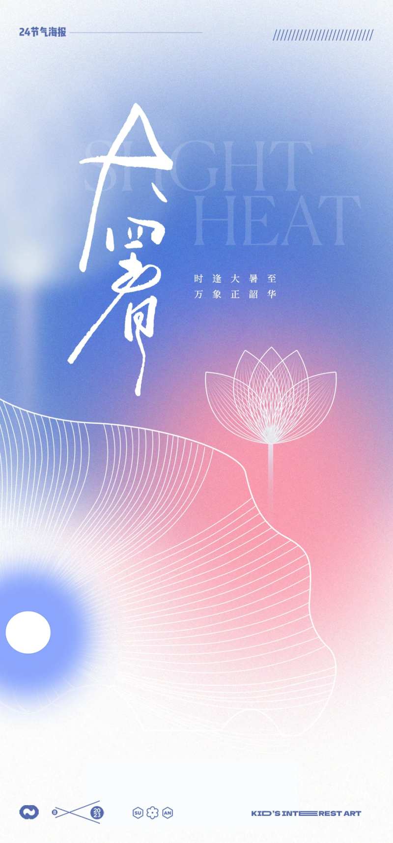 大暑线稿地产莲花极简海报-采灵感-cailinggan.com