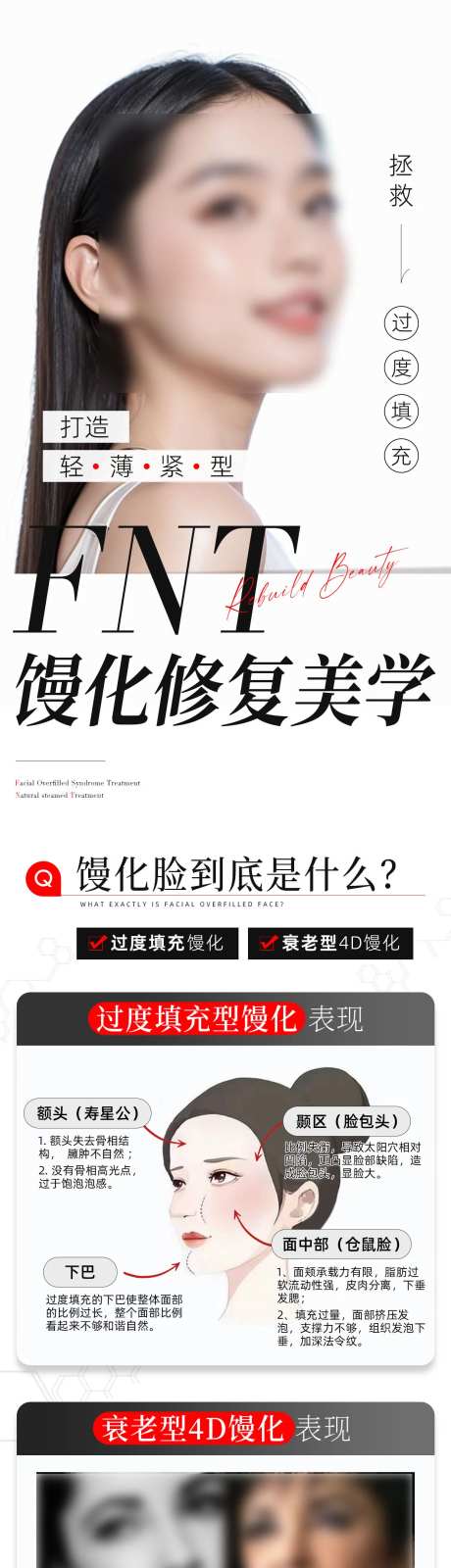 医美修复长图-采灵感-https://www.cailinggan.com/