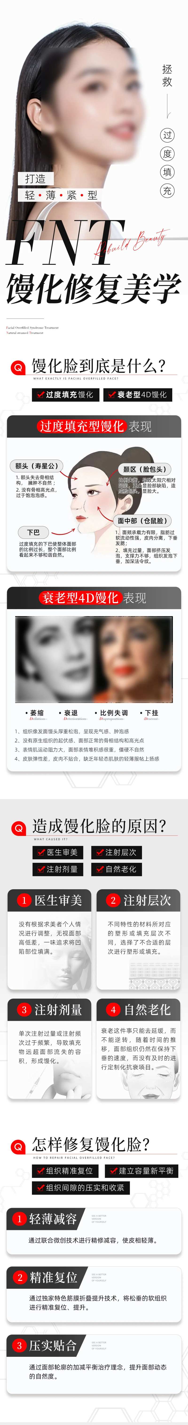 医美修复长图-采灵感-cailinggan.com