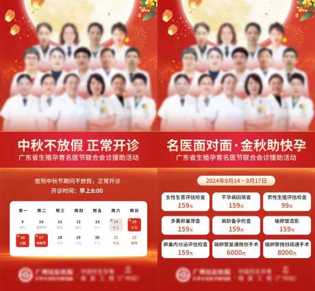 中秋不放假医疗海报-采灵感-https://www.cailinggan.com/