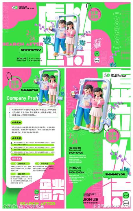 招聘会秋季人才招聘招人物料-采灵感-https://www.cailinggan.com/