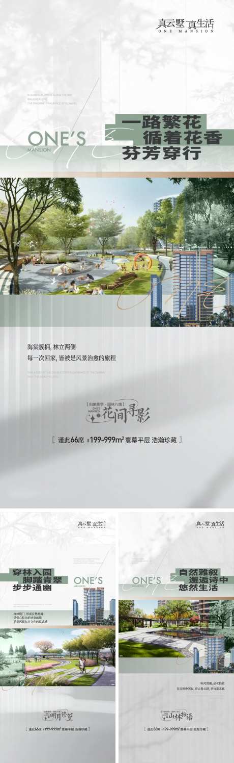 地产入市高定平墅圈层系列海报-采灵感-https://www.cailinggan.com/