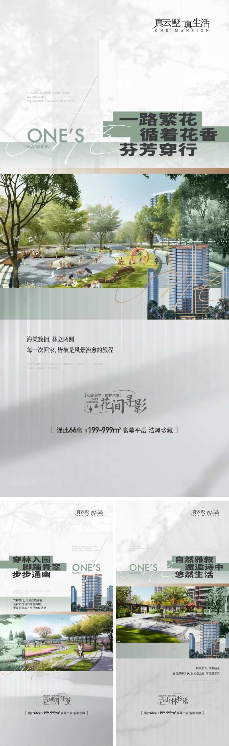 地产入市高定平墅圈层系列海报-采灵感-cailinggan.com