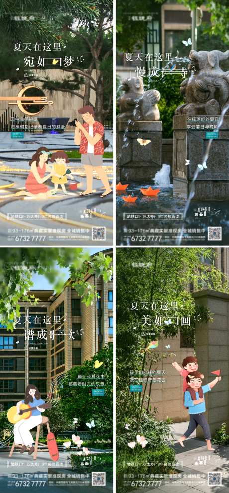 实景园林海报-采灵感-https://www.cailinggan.com/
