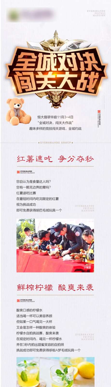 闯关活动长图-采灵感-https://www.cailinggan.com/