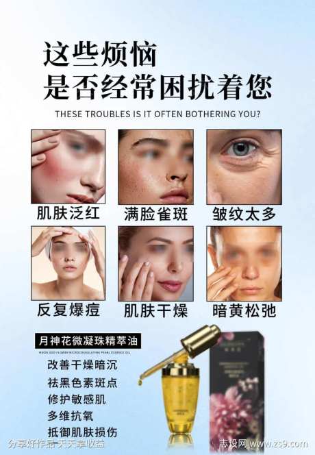 肌肤护肤品海报-采灵感-https://www.cailinggan.com/