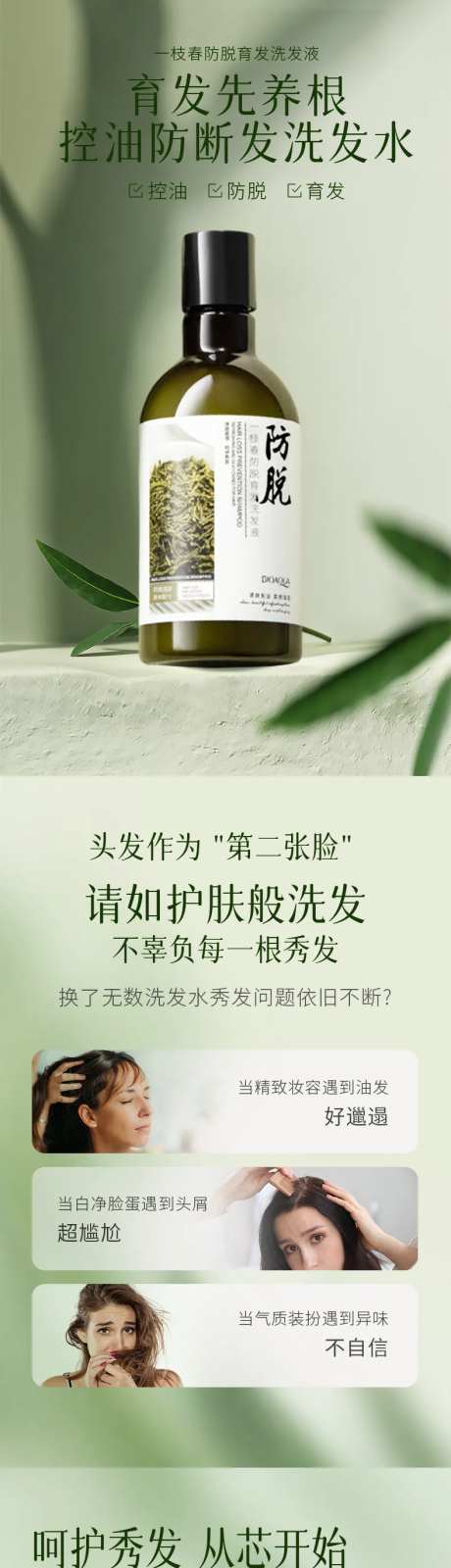 防脱洗发水电商详情页-采灵感-https://www.cailinggan.com/