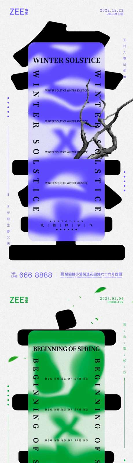 冬至立春系列海报                                                                                                                                                                                                -采灵感-cailinggan.com