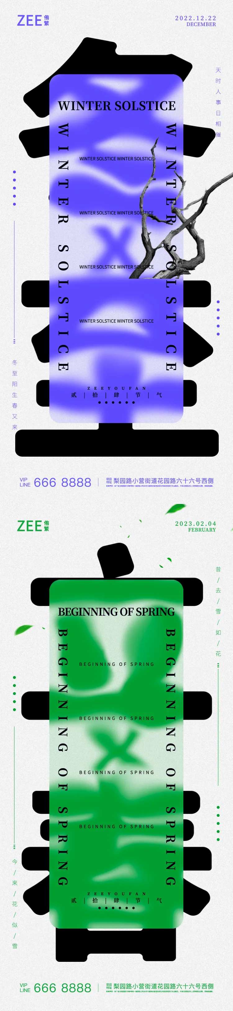 冬至立春系列海报                                                                                                                                                                                                -采灵感-cailinggan.com