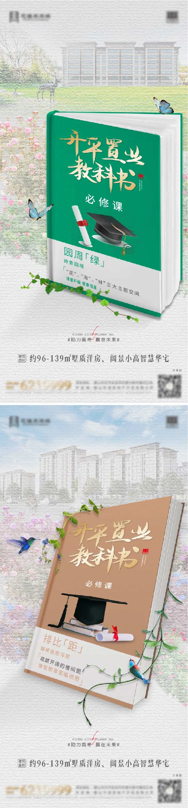 地产置业教科书海报-采灵感-cailinggan.com