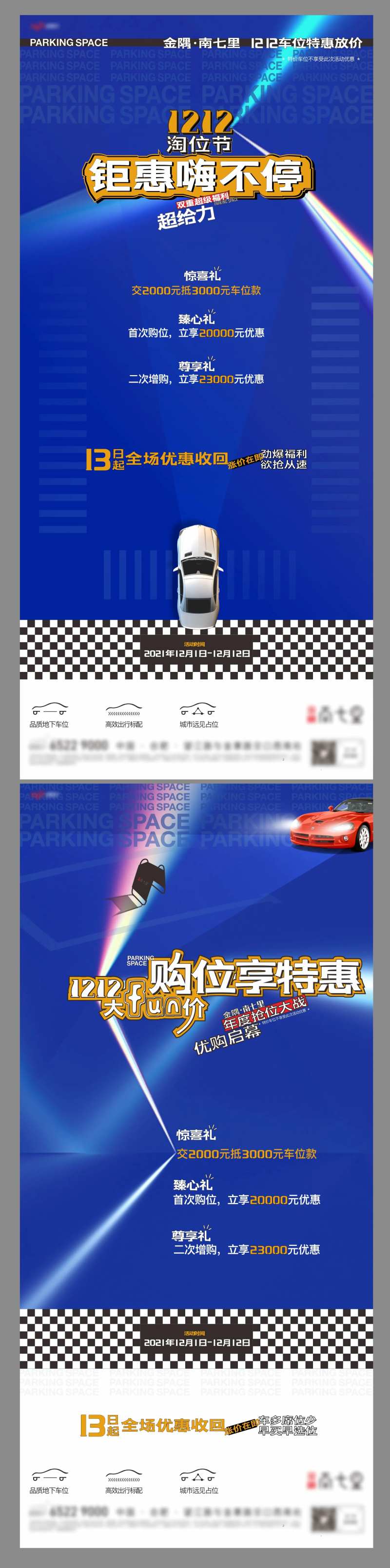 双十二活动车位优惠系列海报-采灵感-cailinggan.com