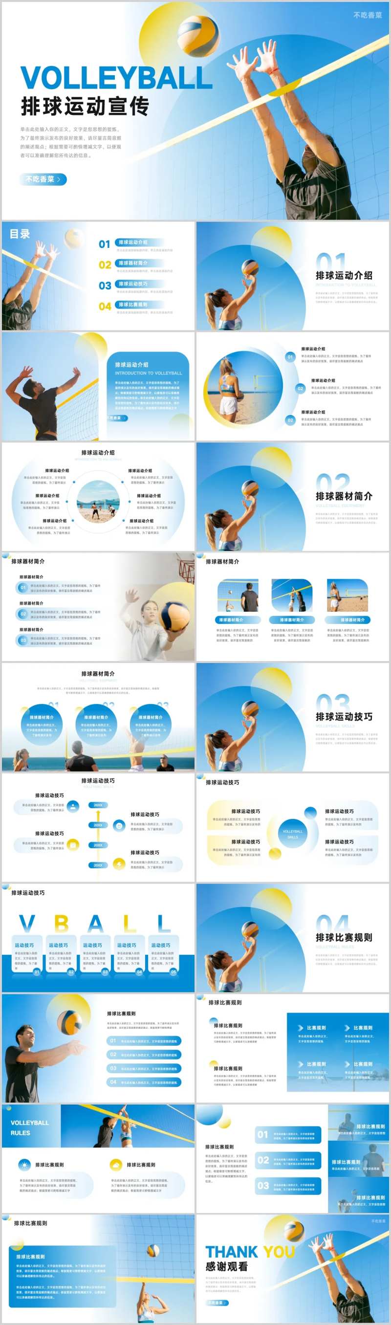 排球比赛沙滩排球运动宣传模板-采灵感-cailinggan.com