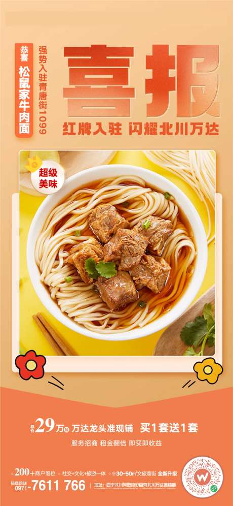 牛肉面商家入驻海报-采灵感-https://www.cailinggan.com/