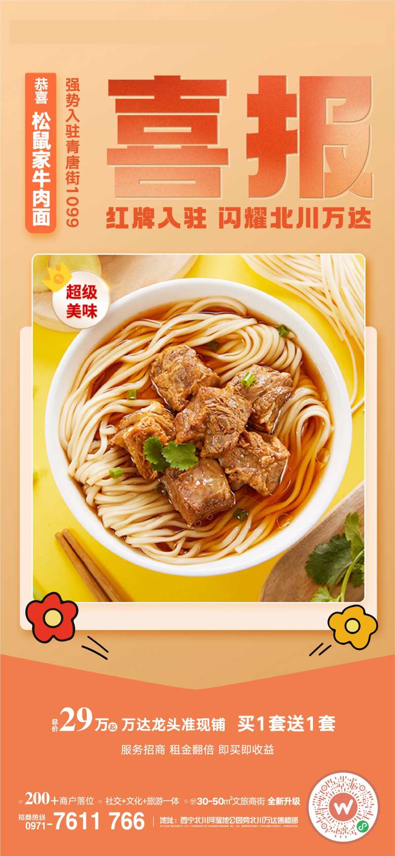 牛肉面商家入驻海报-采灵感-cailinggan.com