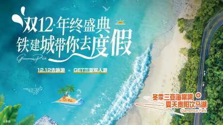 地产度假旅游海边沙滩冲浪活动海报展板-采灵感-https://www.cailinggan.com/