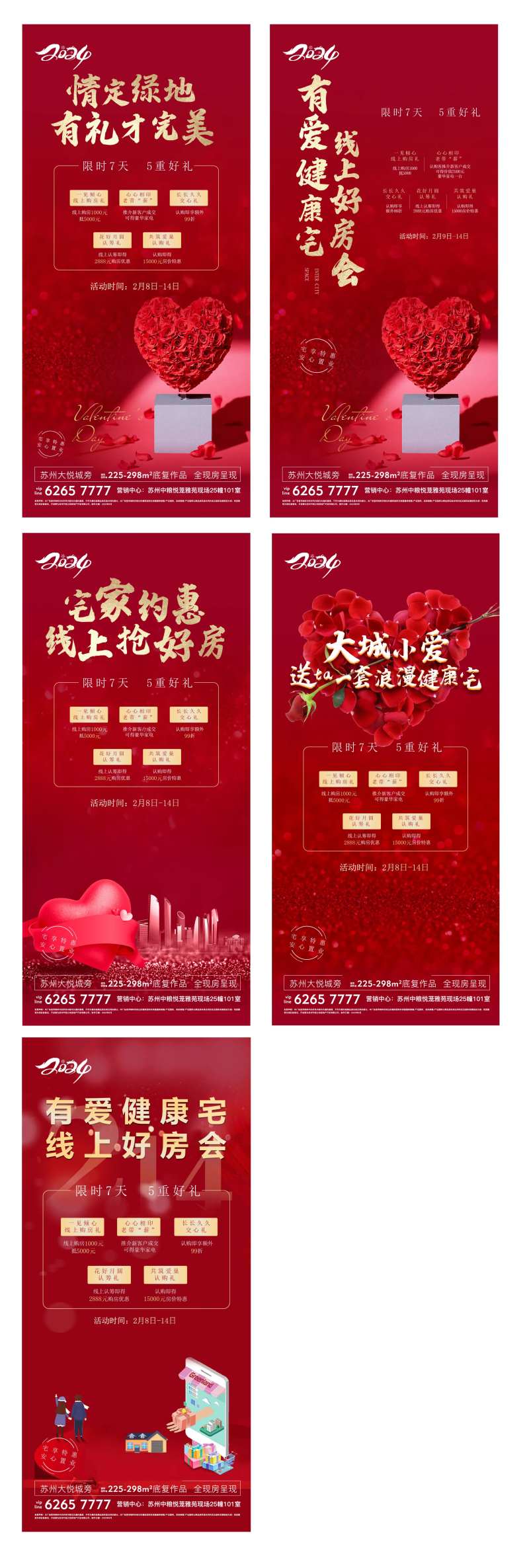 地产红色质感情人节礼物-采灵感-cailinggan.com