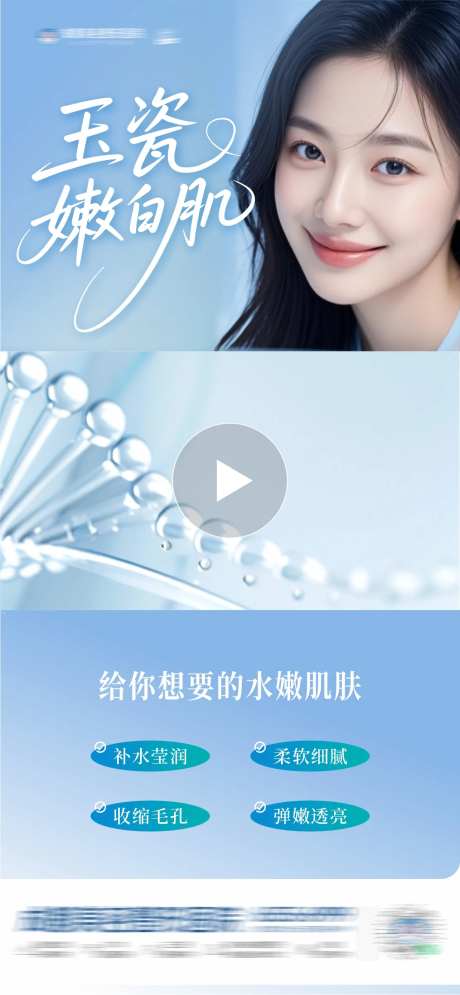 医美美白嫩肤补水透亮DNA链条视频框-采灵感-https://www.cailinggan.com/