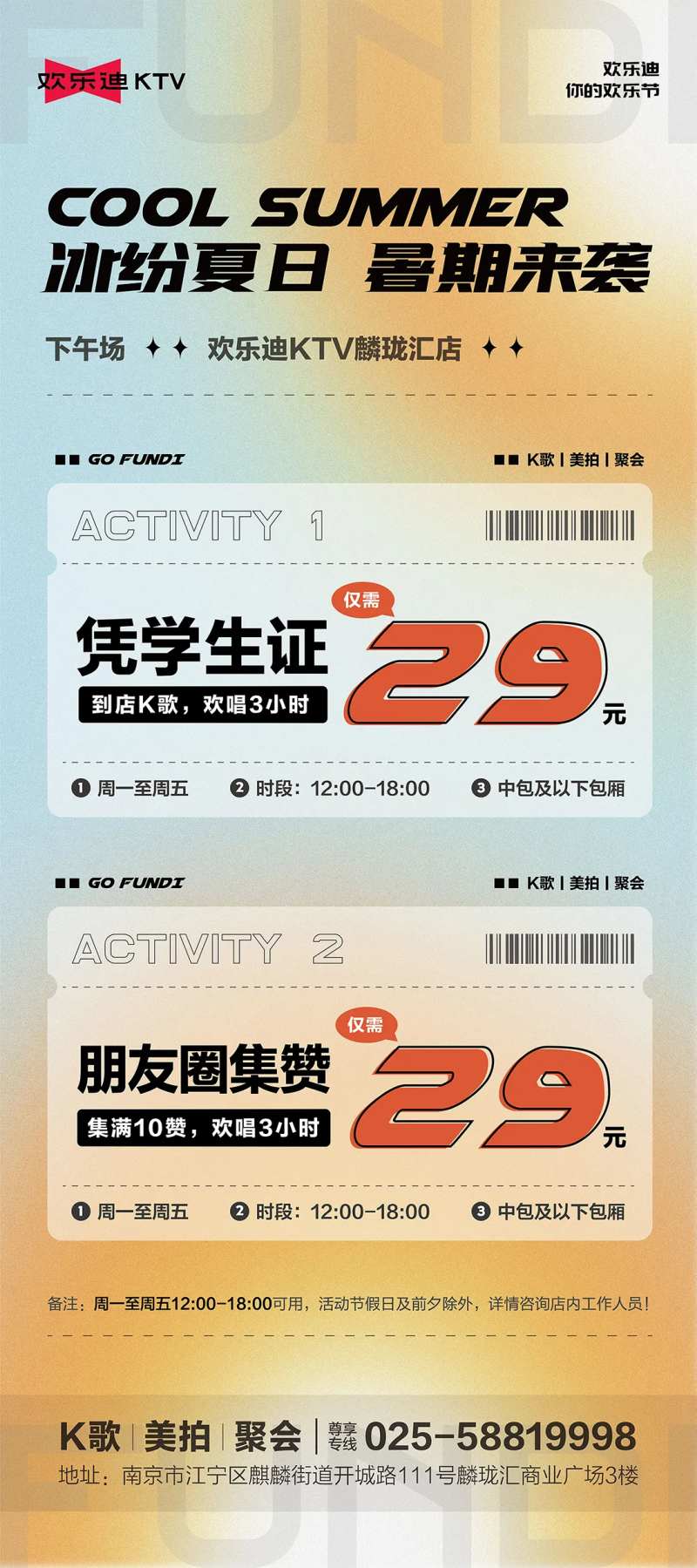 酒吧夜店KTV酒水套餐活动展架-采灵感-cailinggan.com