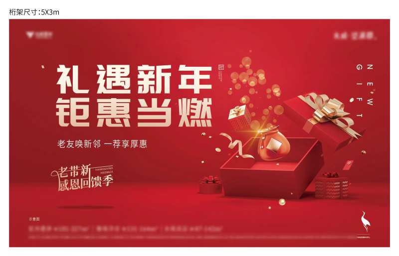 新年钜惠主画面-采灵感-cailinggan.com