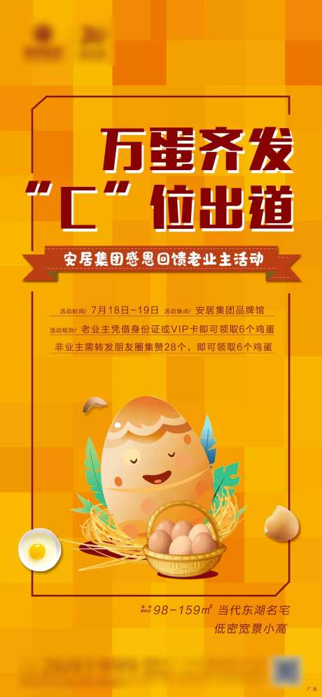 地产送鸡蛋活动海报-采灵感-https://www.cailinggan.com/