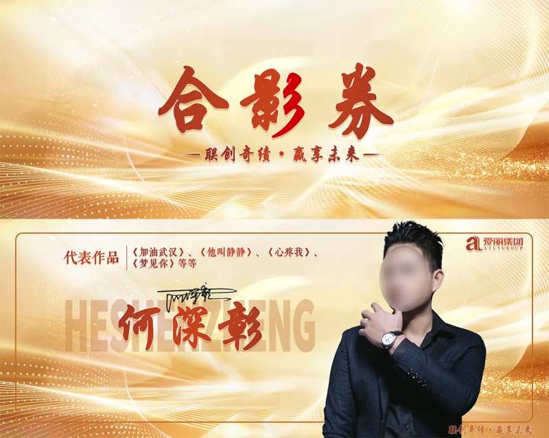 合影券-采灵感-cailinggan.com