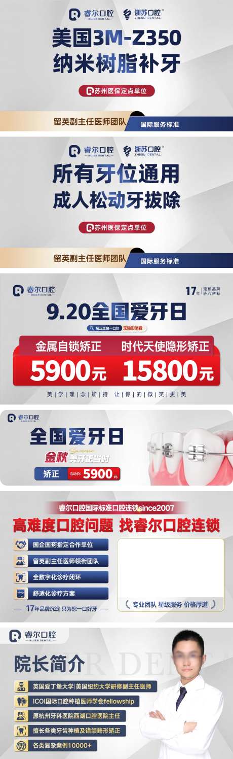 美团口腔团购轮播中通图系列海报-采灵感-https://www.cailinggan.com/