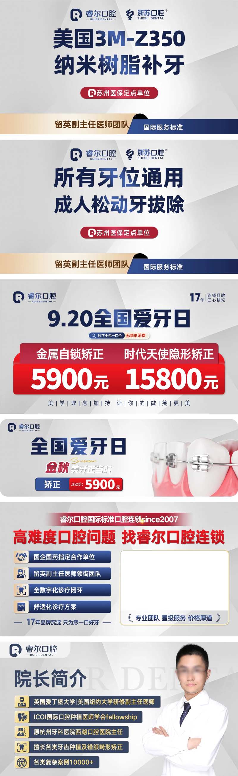 美团口腔团购轮播中通图系列海报-采灵感-cailinggan.com