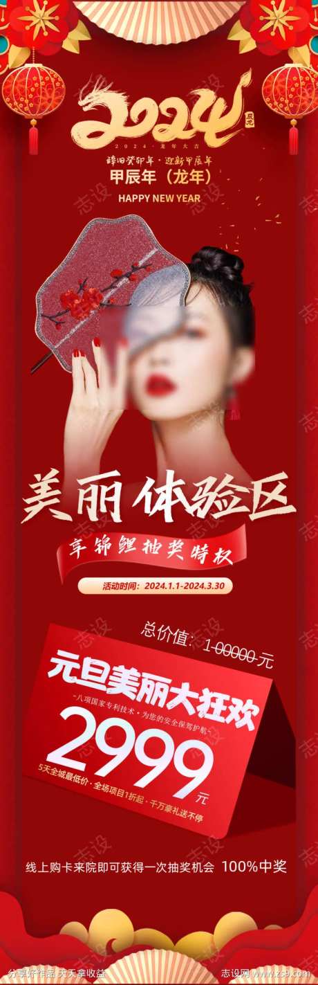 医美双旦年终礼遇活动卡海报-采灵感-https://www.cailinggan.com/