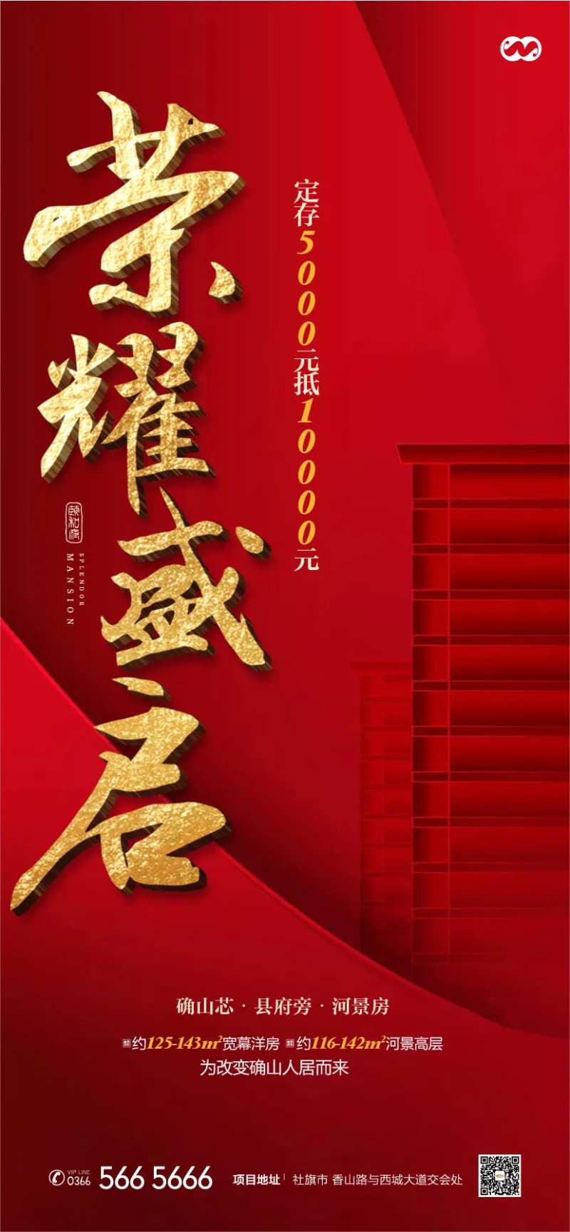 定存开放开盘认筹认筹海报-采灵感-cailinggan.com