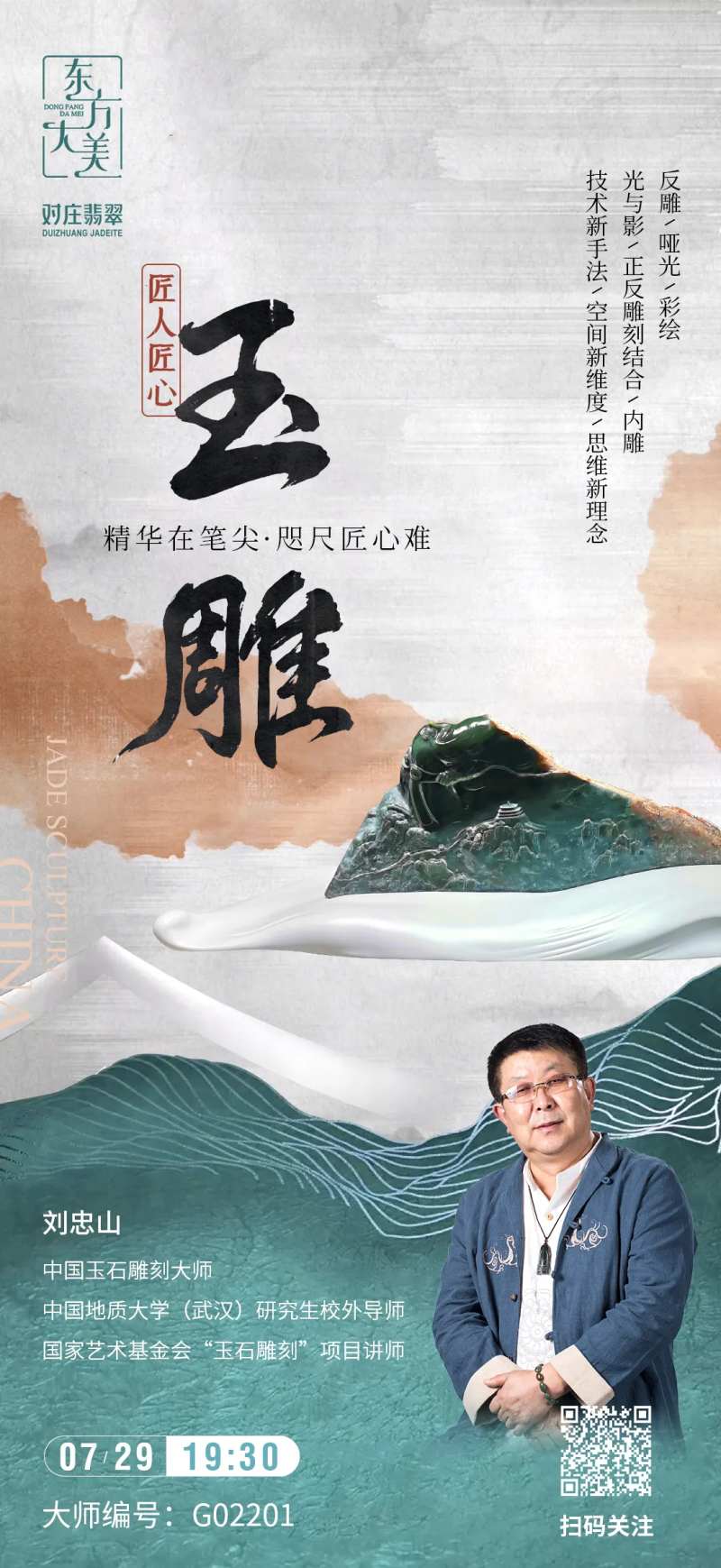 非遗古董直播海报-采灵感-cailinggan.com