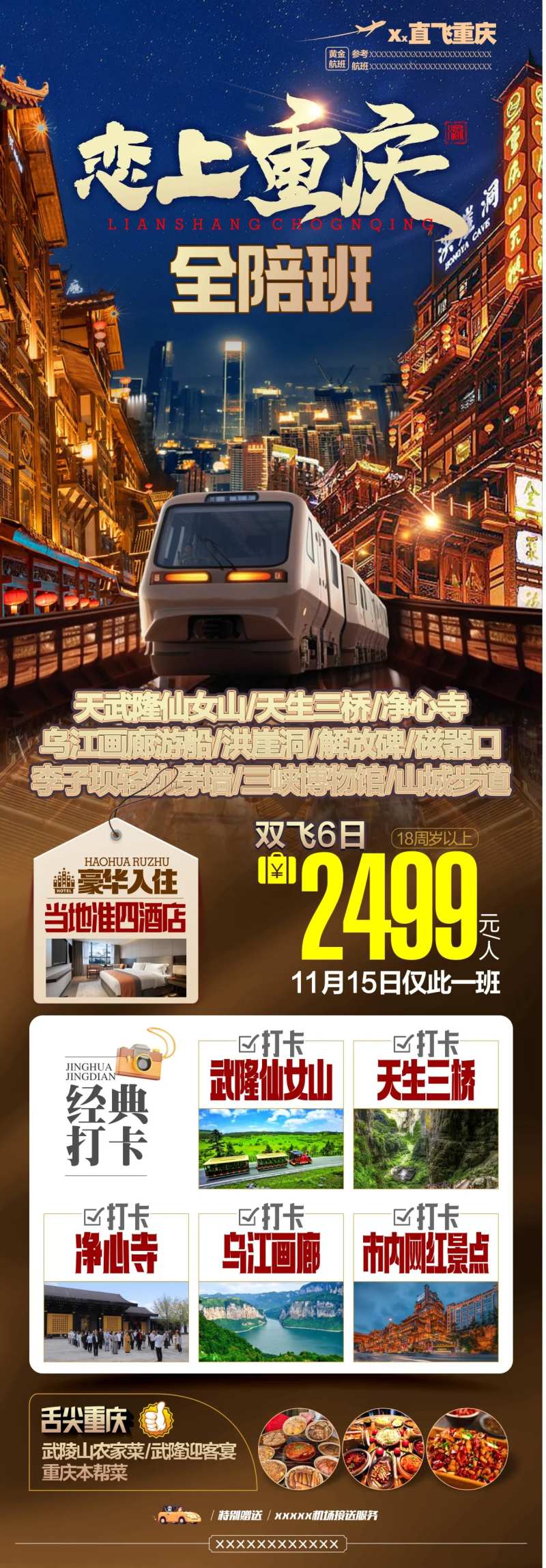 重庆旅游海报-采灵感-cailinggan.com