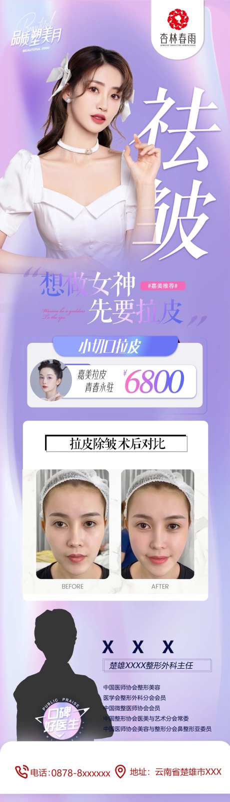 医美拉皮海报 -采灵感-https://www.cailinggan.com/