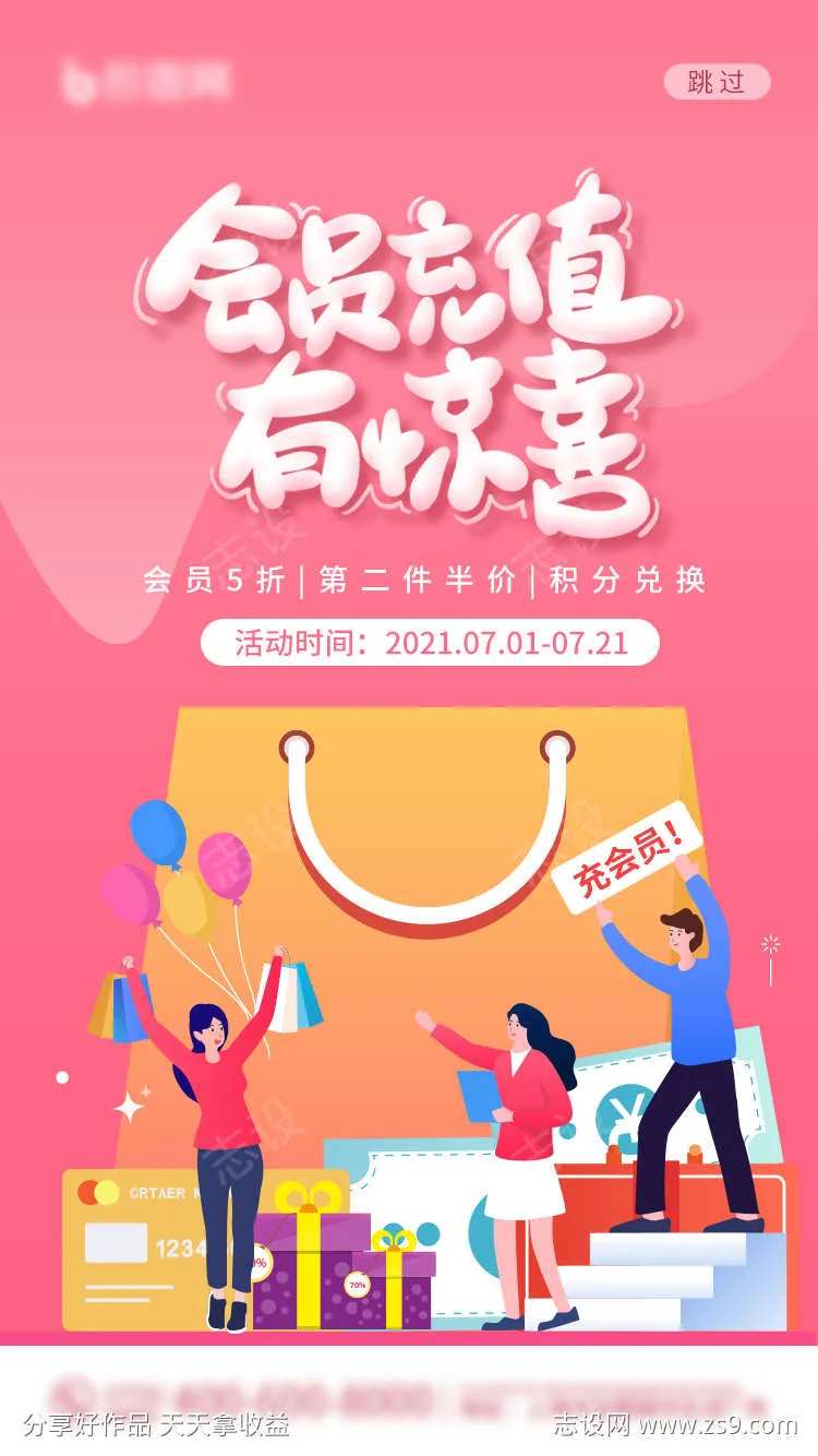 粉色简约会员充值有惊喜H5启动页2-采灵感-cailinggan.com