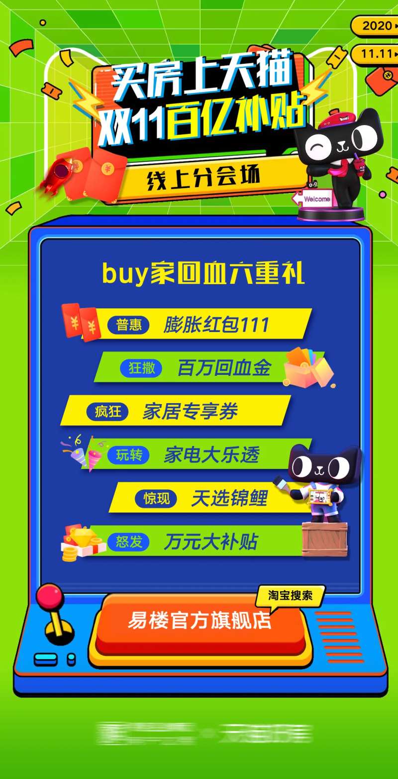 线上购房六重礼海报-采灵感-cailinggan.com