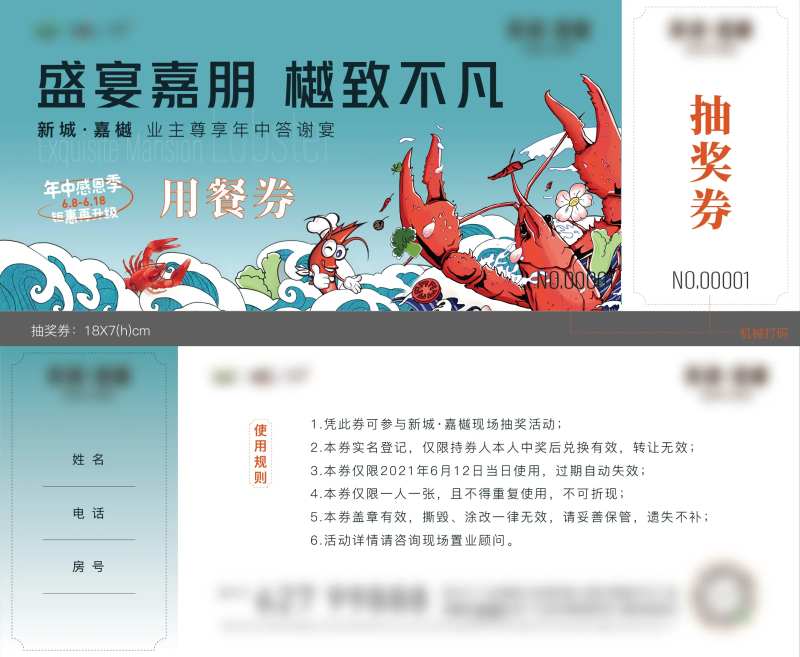龙虾宴会抽奖券-采灵感-cailinggan.com