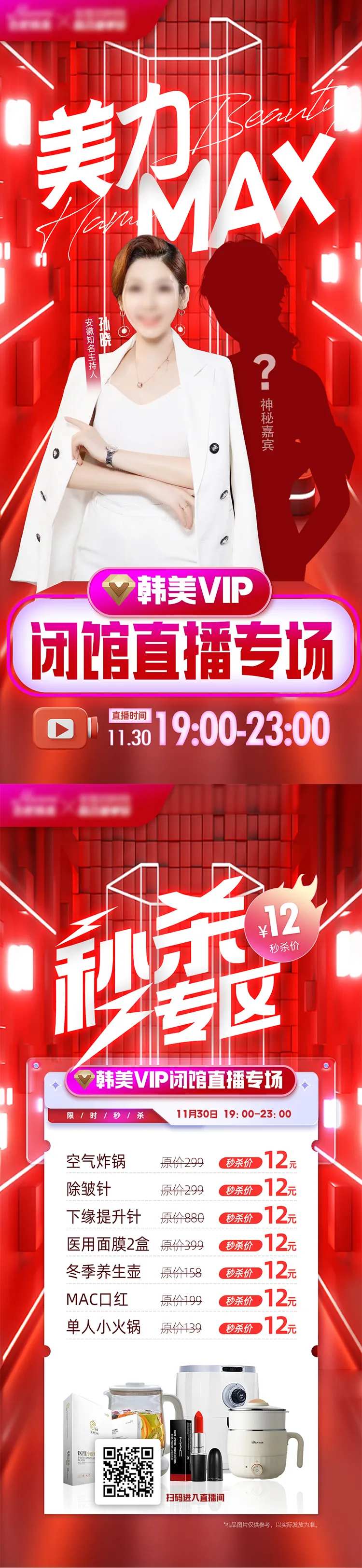 医美整形红色直播海报-采灵感-cailinggan.com