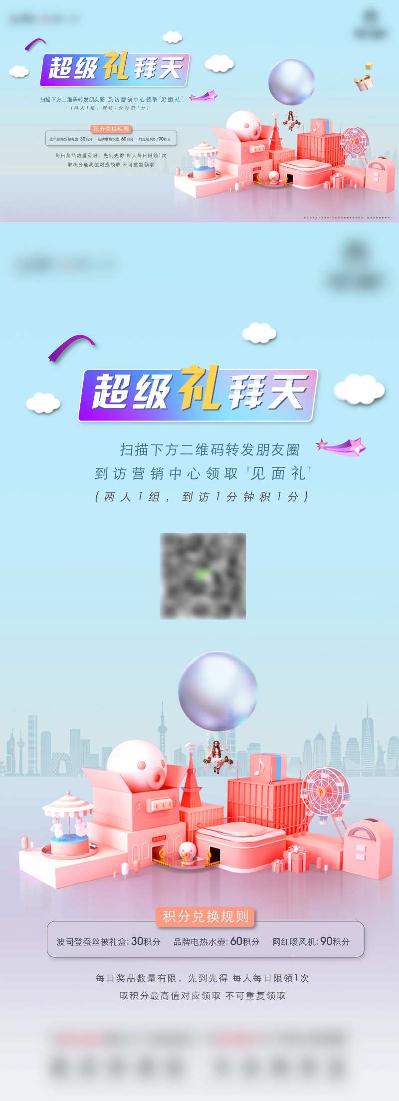 超级星期天活动海报-采灵感-cailinggan.com