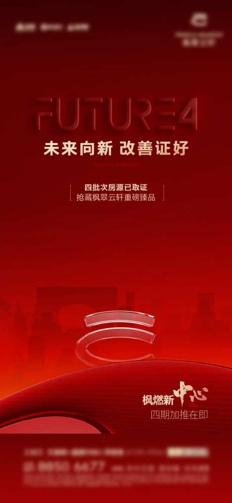 地产加推取证海报-采灵感-https://www.cailinggan.com/