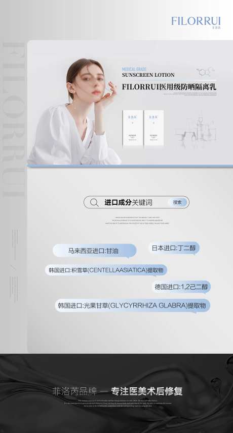 医美隔离乳产品功效海报-采灵感-https://www.cailinggan.com/