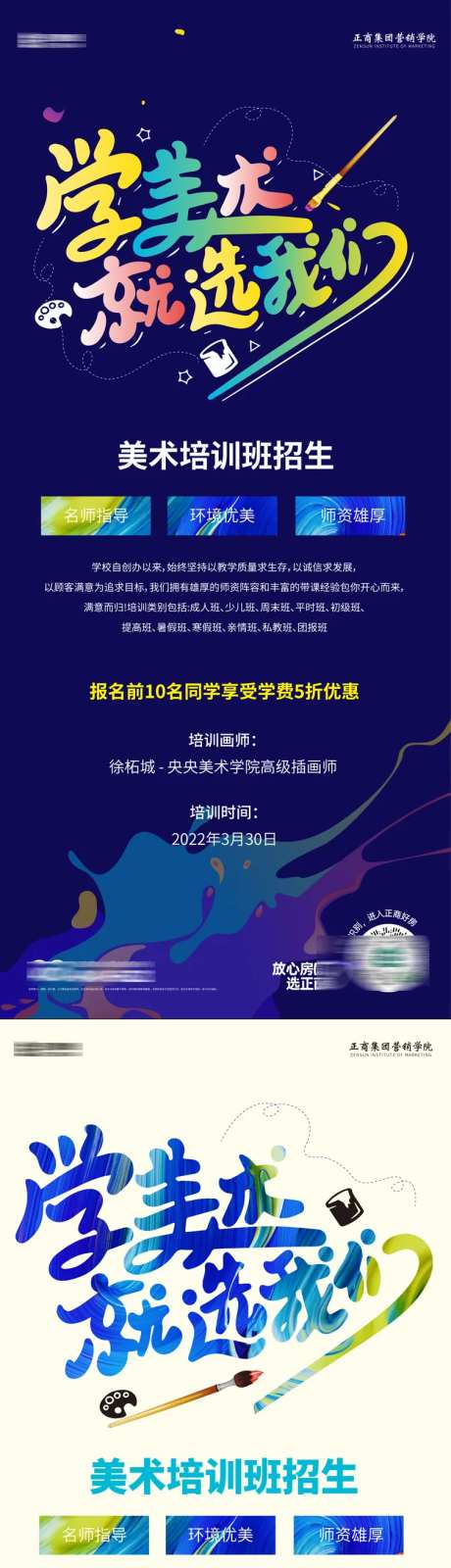 美术培训海报 -采灵感-https://www.cailinggan.com/