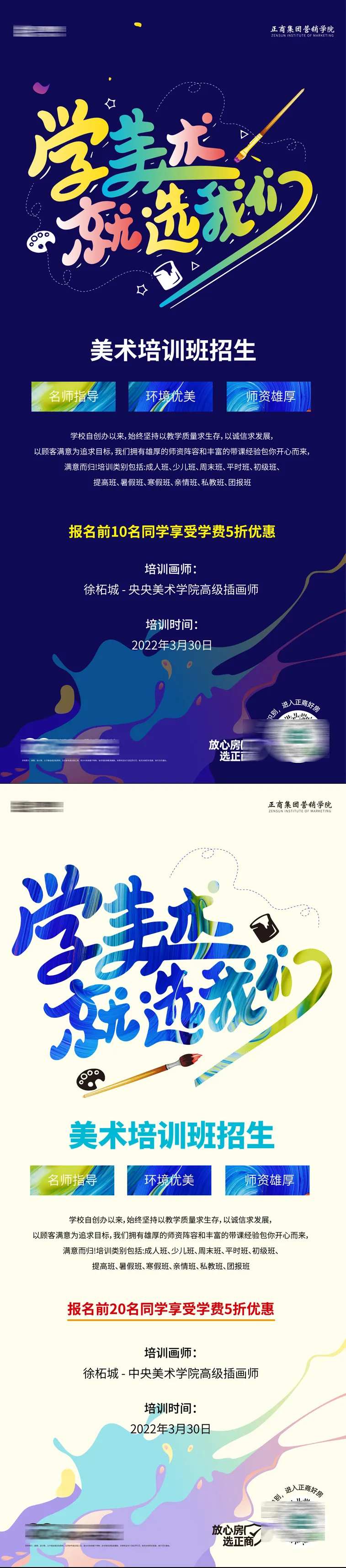 美术培训海报 -采灵感-cailinggan.com