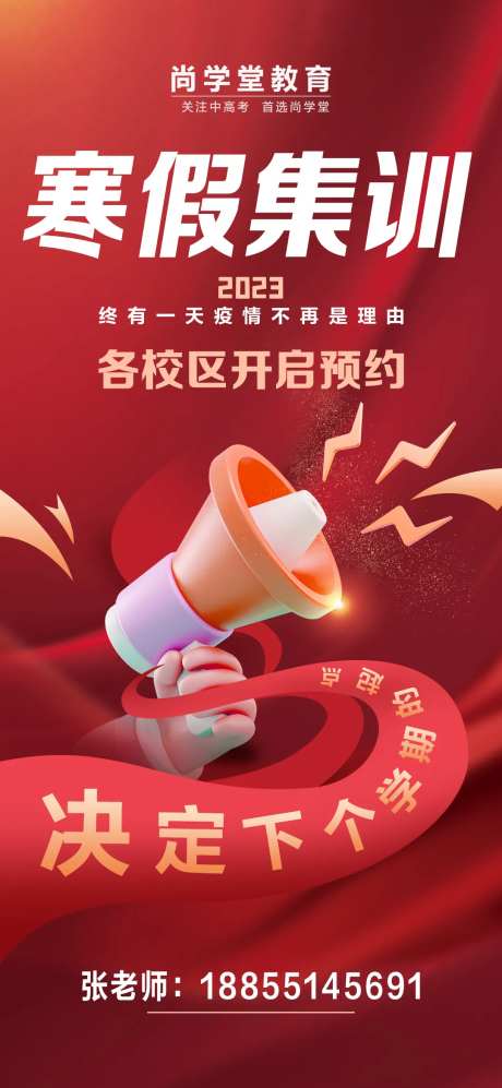 寒假集训海报-采灵感-https://www.cailinggan.com/