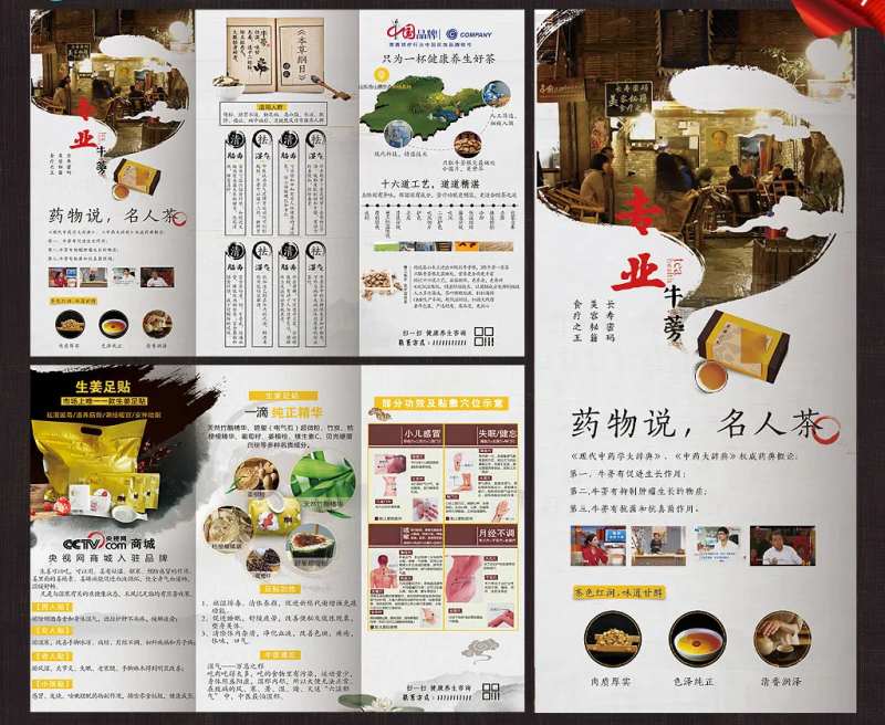 养生茶活动三折页-采灵感-cailinggan.com