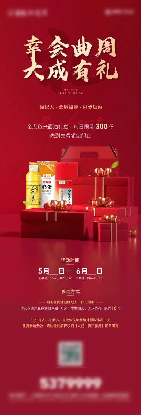 经纪人带访有礼海报-采灵感-https://www.cailinggan.com/