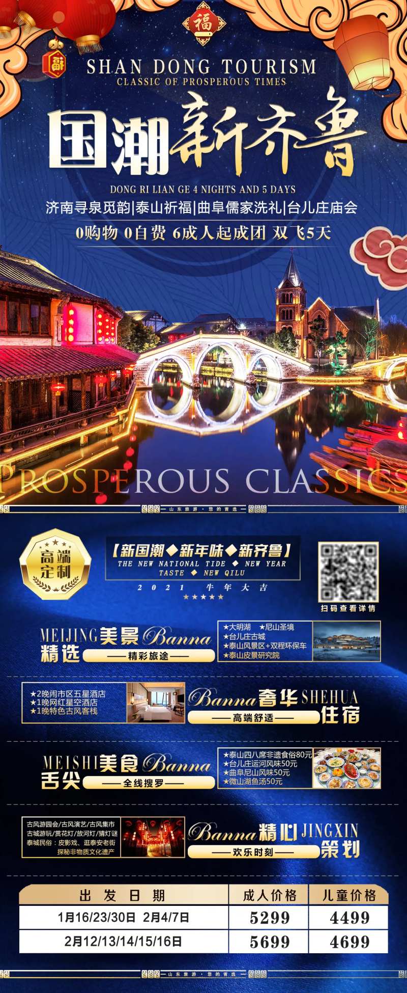 国潮新齐鲁旅游海报-采灵感-cailinggan.com
