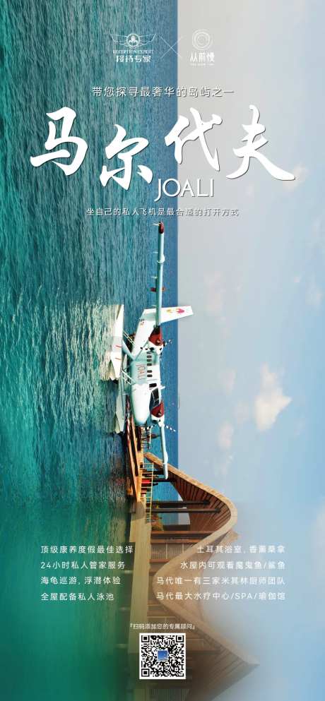 马尔代夫旅游海报-采灵感-https://www.cailinggan.com/