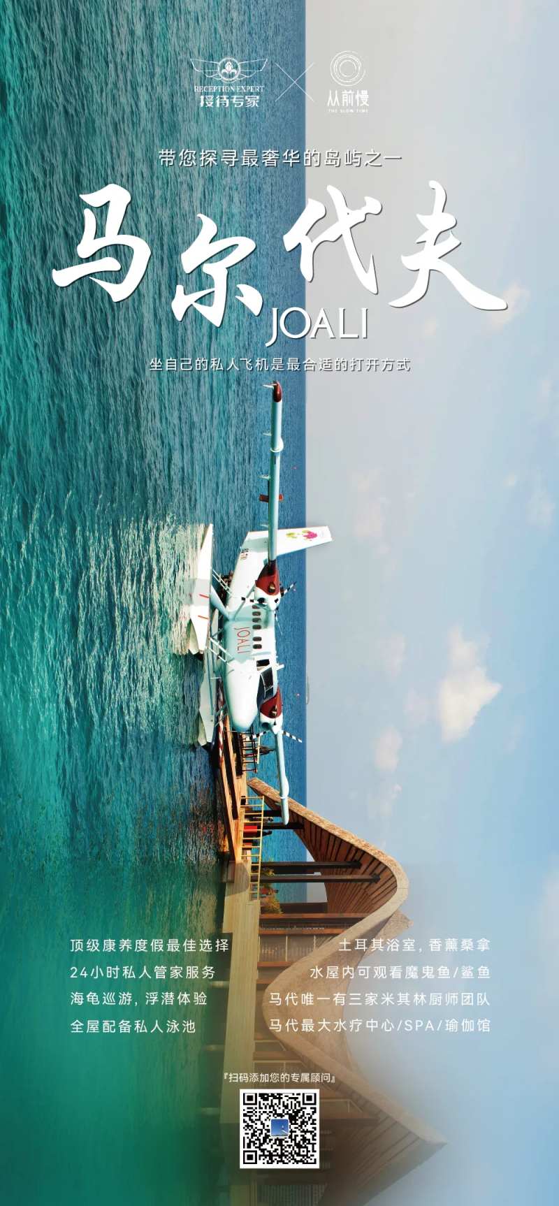 马尔代夫旅游海报-采灵感-cailinggan.com